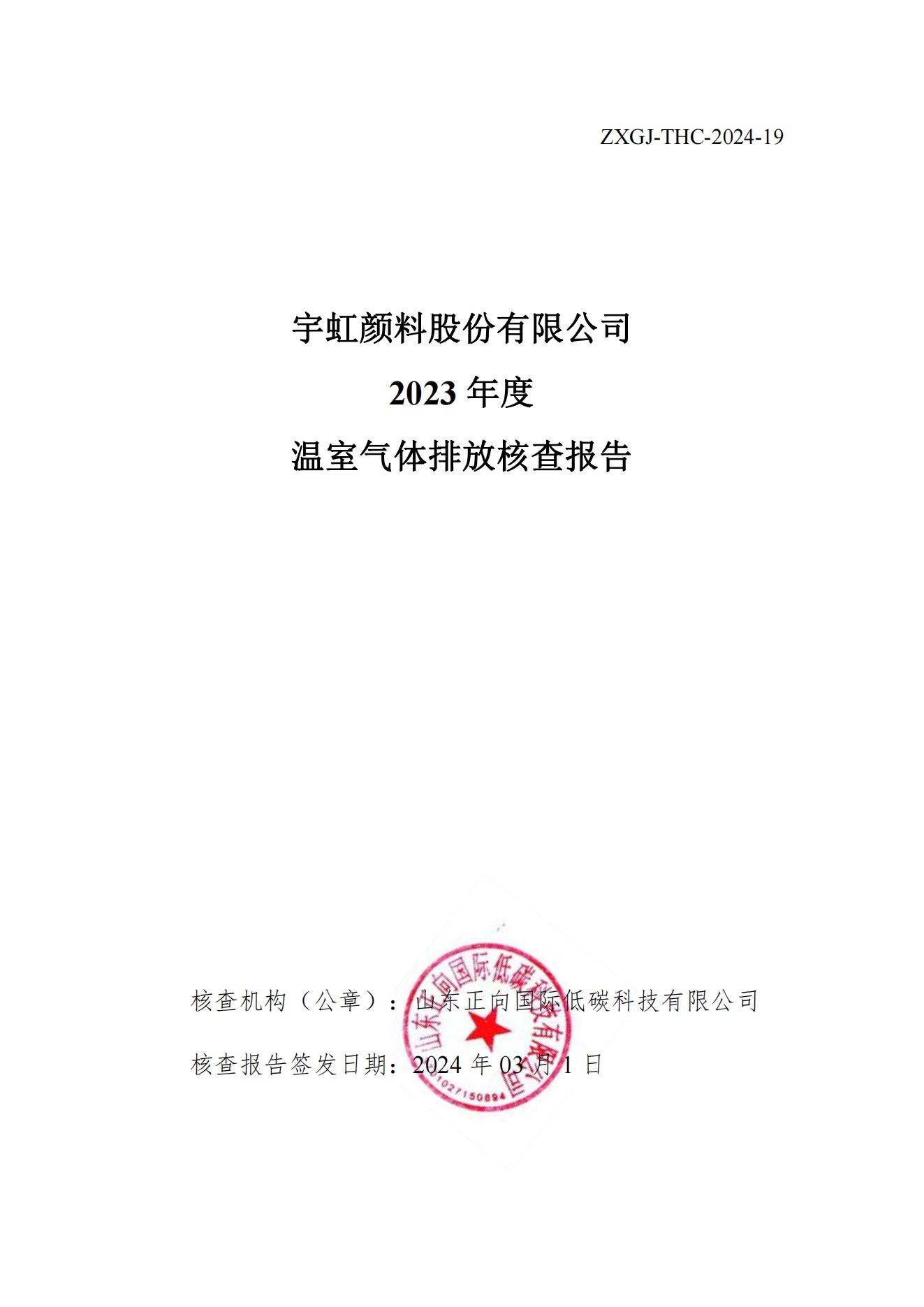 草莓视频下载大全最新颜料股份有限公司的核查报告(1)_00