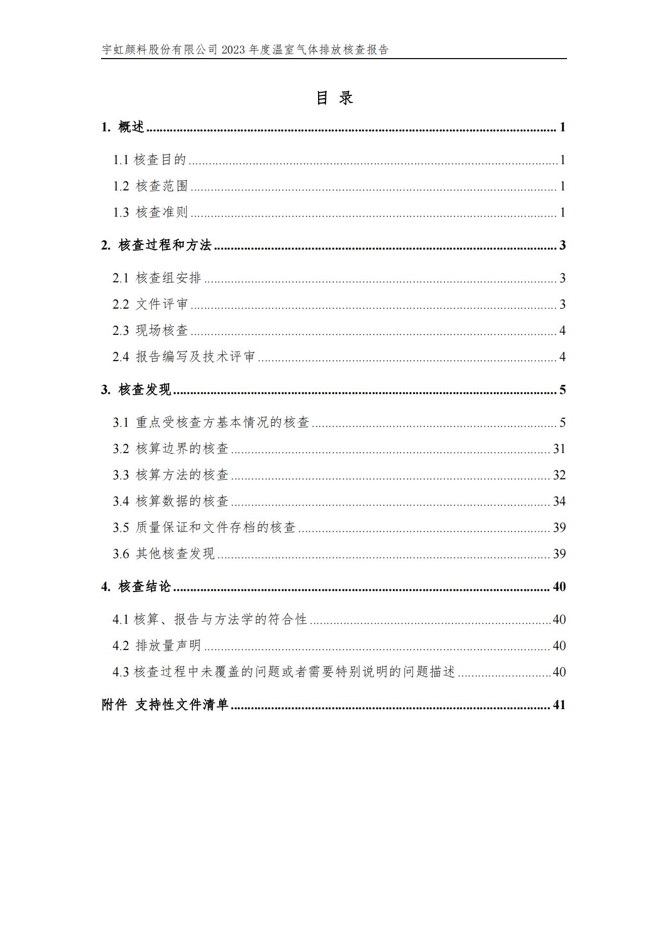 草莓视频下载大全最新颜料股份有限公司的核查报告(1)_03