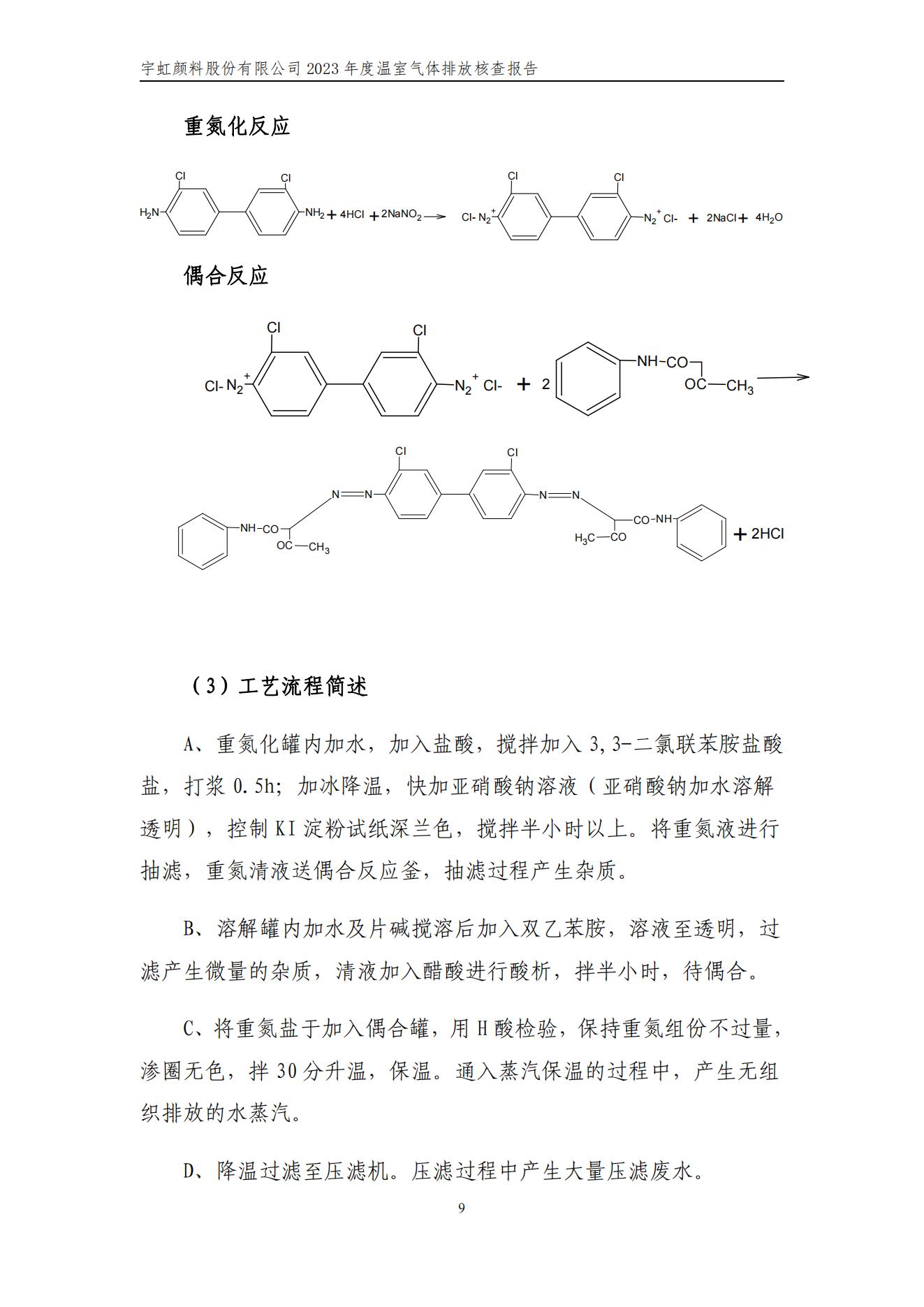 草莓视频下载大全最新颜料股份有限公司的核查报告(1)_12