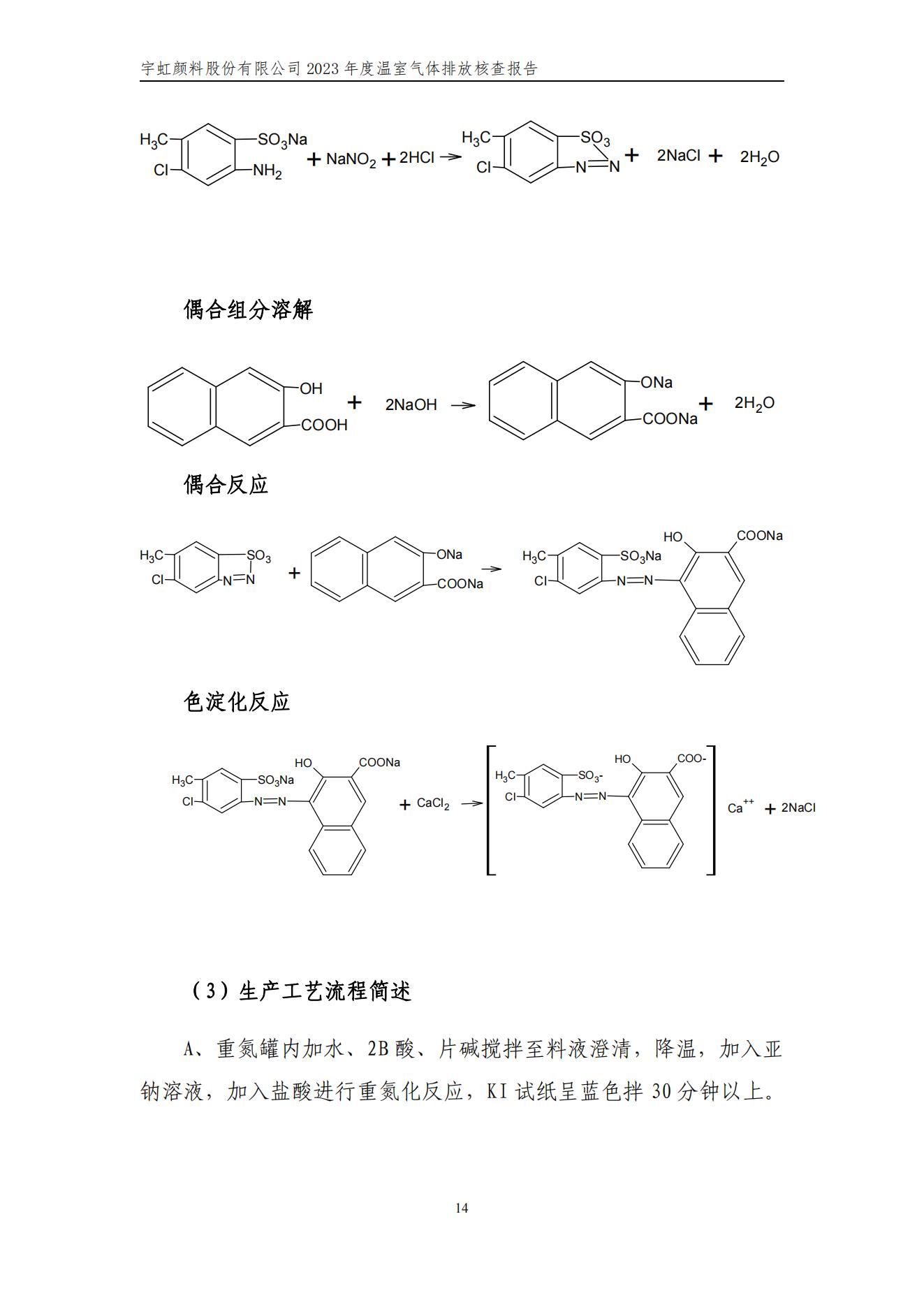 草莓视频下载大全最新颜料股份有限公司的核查报告(1)_17