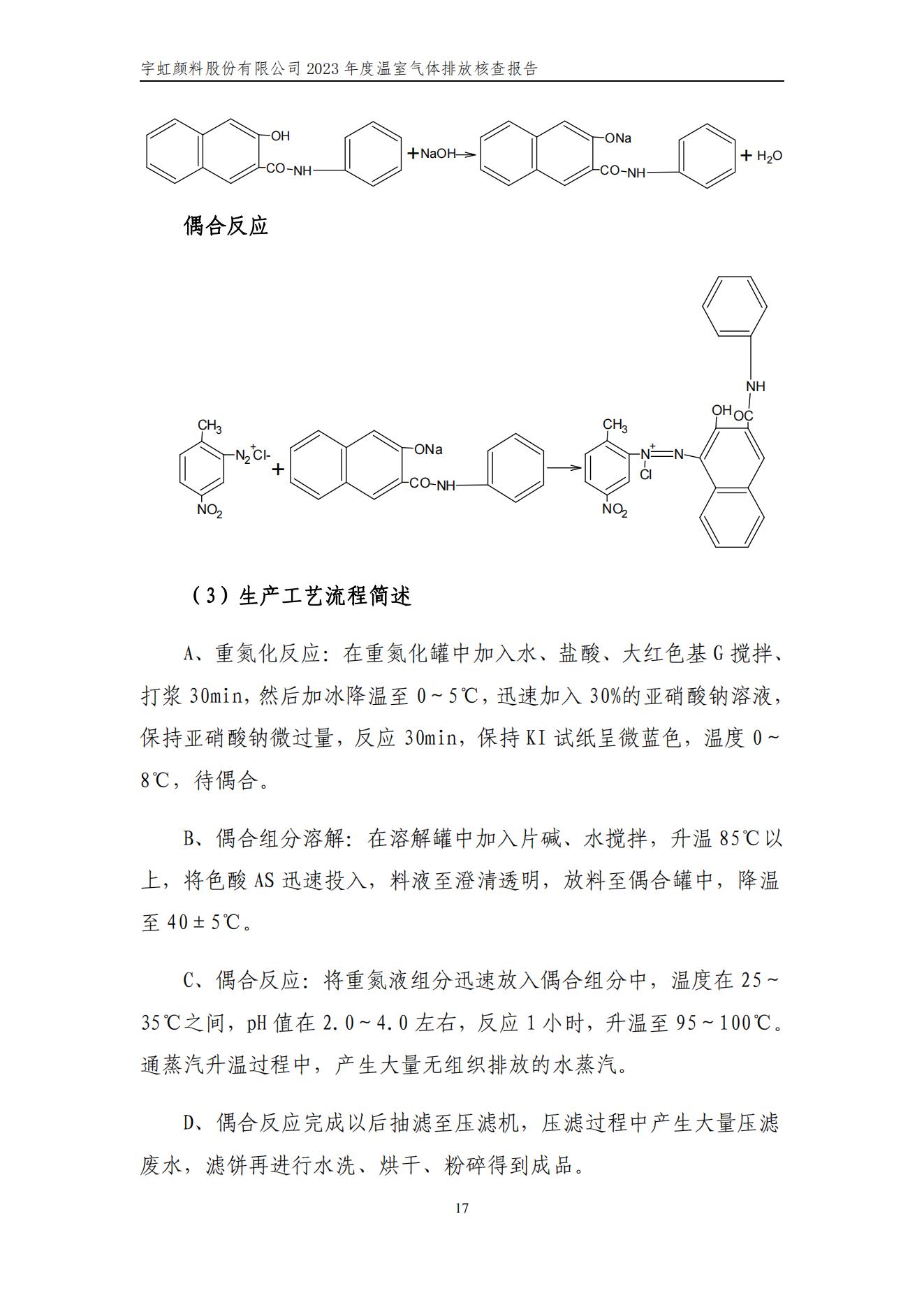 草莓视频下载大全最新颜料股份有限公司的核查报告(1)_20