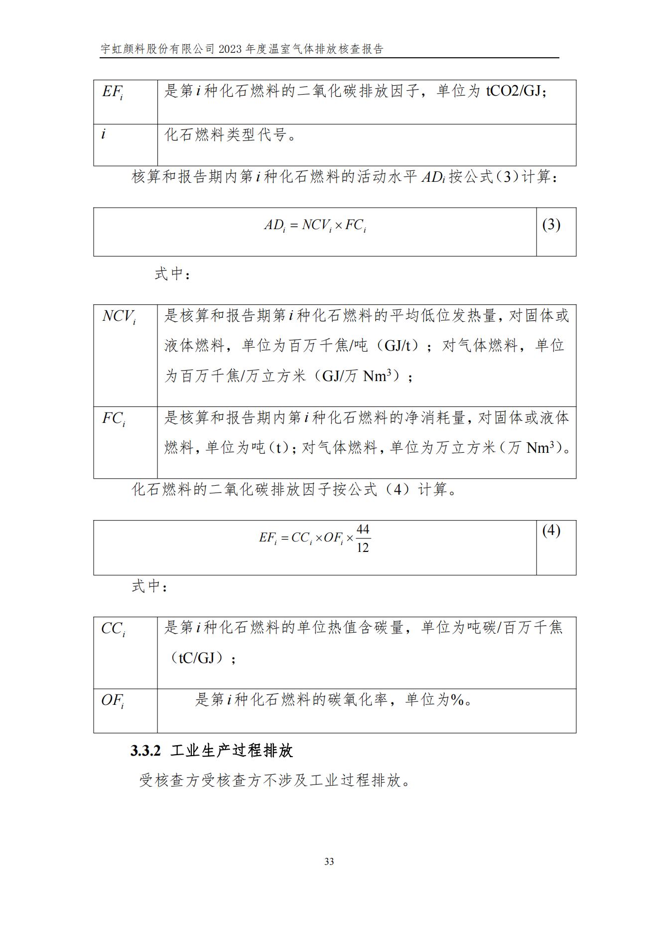 草莓视频下载大全最新颜料股份有限公司的核查报告(1)_36