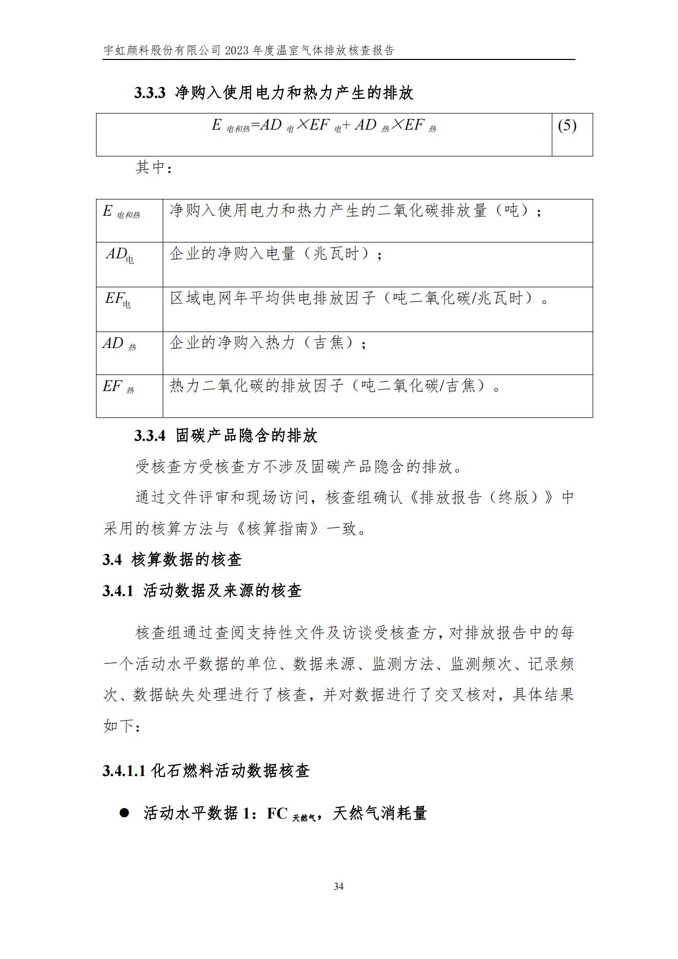 草莓视频下载大全最新颜料股份有限公司的核查报告(1)_37