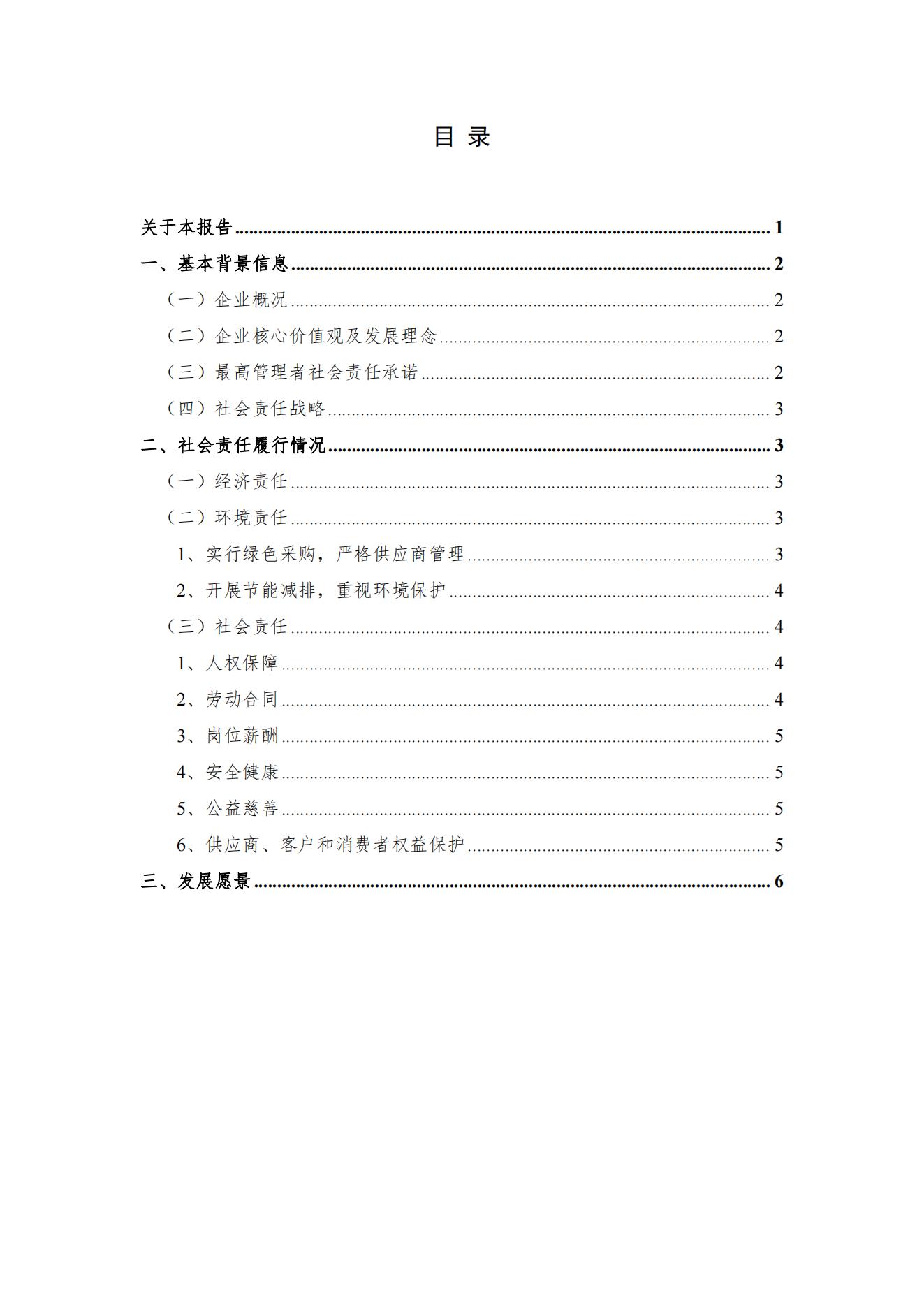 社会责任报告-草莓视频下载大全最新_01