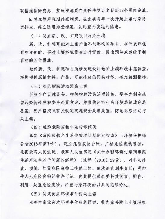 草莓视频下载大全最新颜料股份有限公司土壤污染防治责任书