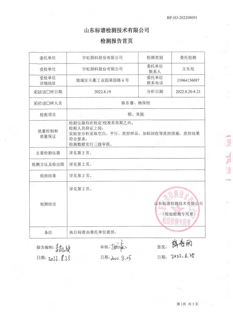 地下水特征污染物检测报告公示2022.8.25_2